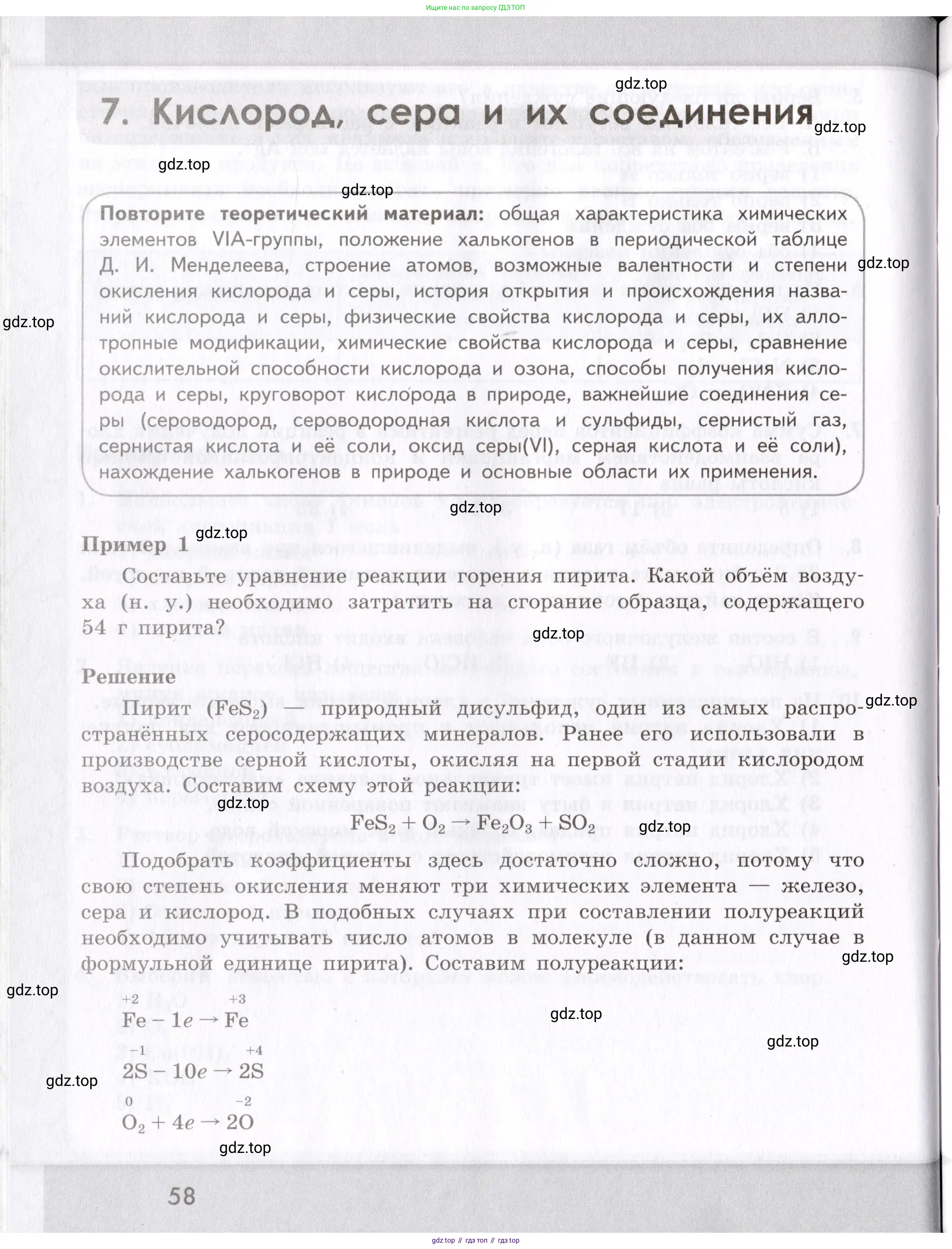 Химия, 9 класс Сборник задач и упражнений, авторы: Габриелян Олег Саргисович, Тригубчак Инесса Васильевна, издательство Просвещение, Москва, 2020, белого цвета, страница 58