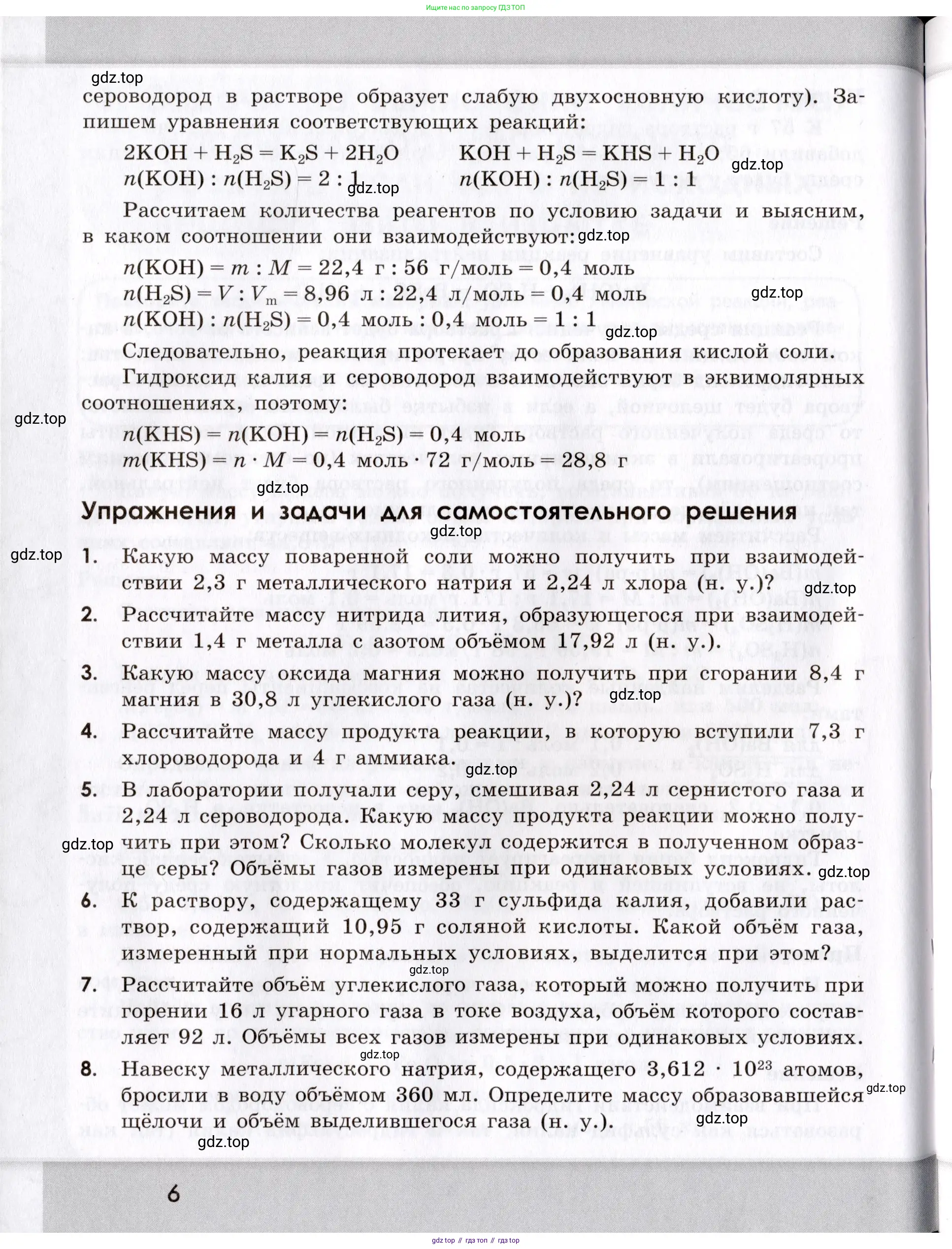 Химия, 9 класс Сборник задач и упражнений, авторы: Габриелян Олег Саргисович, Тригубчак Инесса Васильевна, издательство Просвещение, Москва, 2020, белого цвета, страница 6
