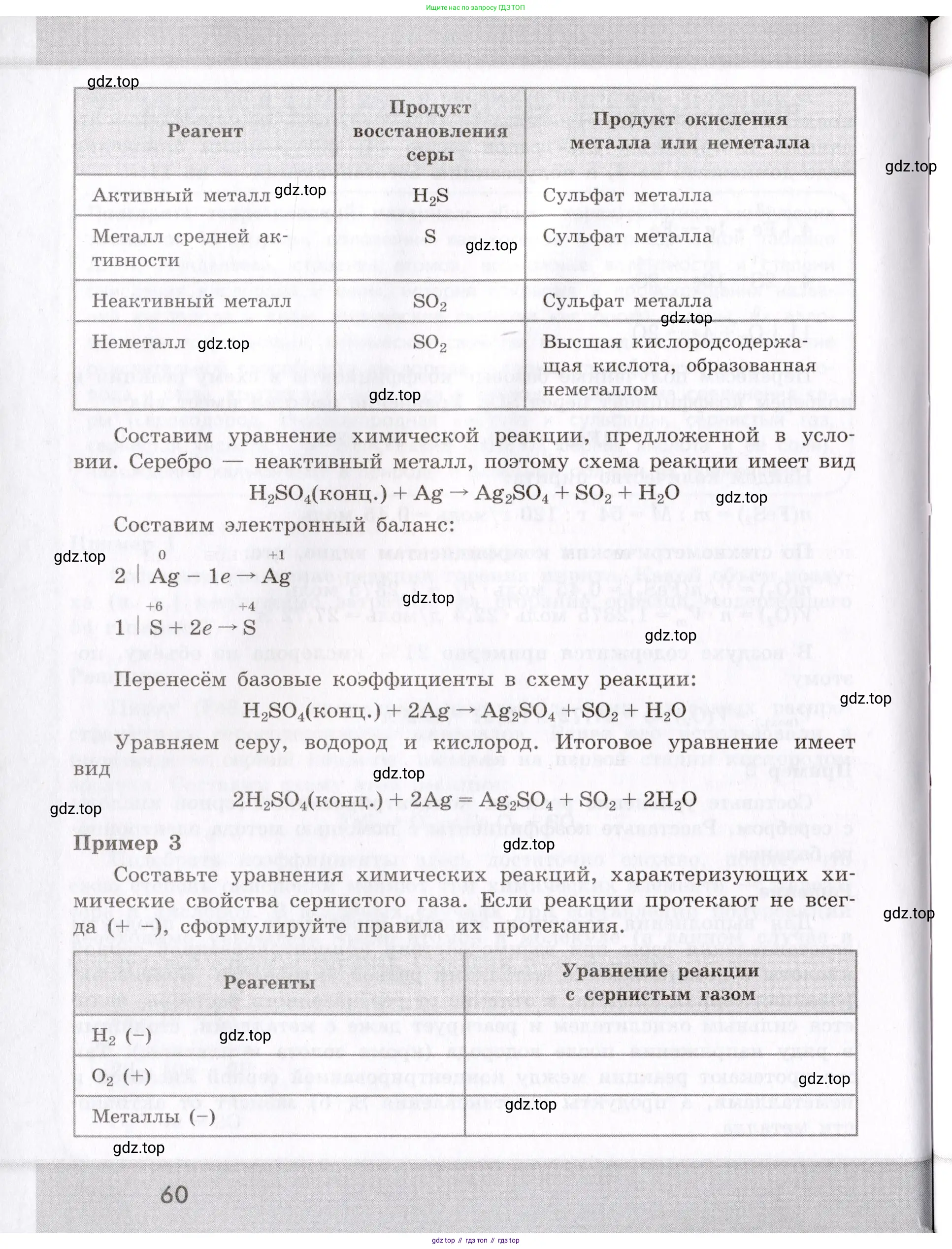 Химия, 9 класс Сборник задач и упражнений, авторы: Габриелян Олег Саргисович, Тригубчак Инесса Васильевна, издательство Просвещение, Москва, 2020, белого цвета, страница 60