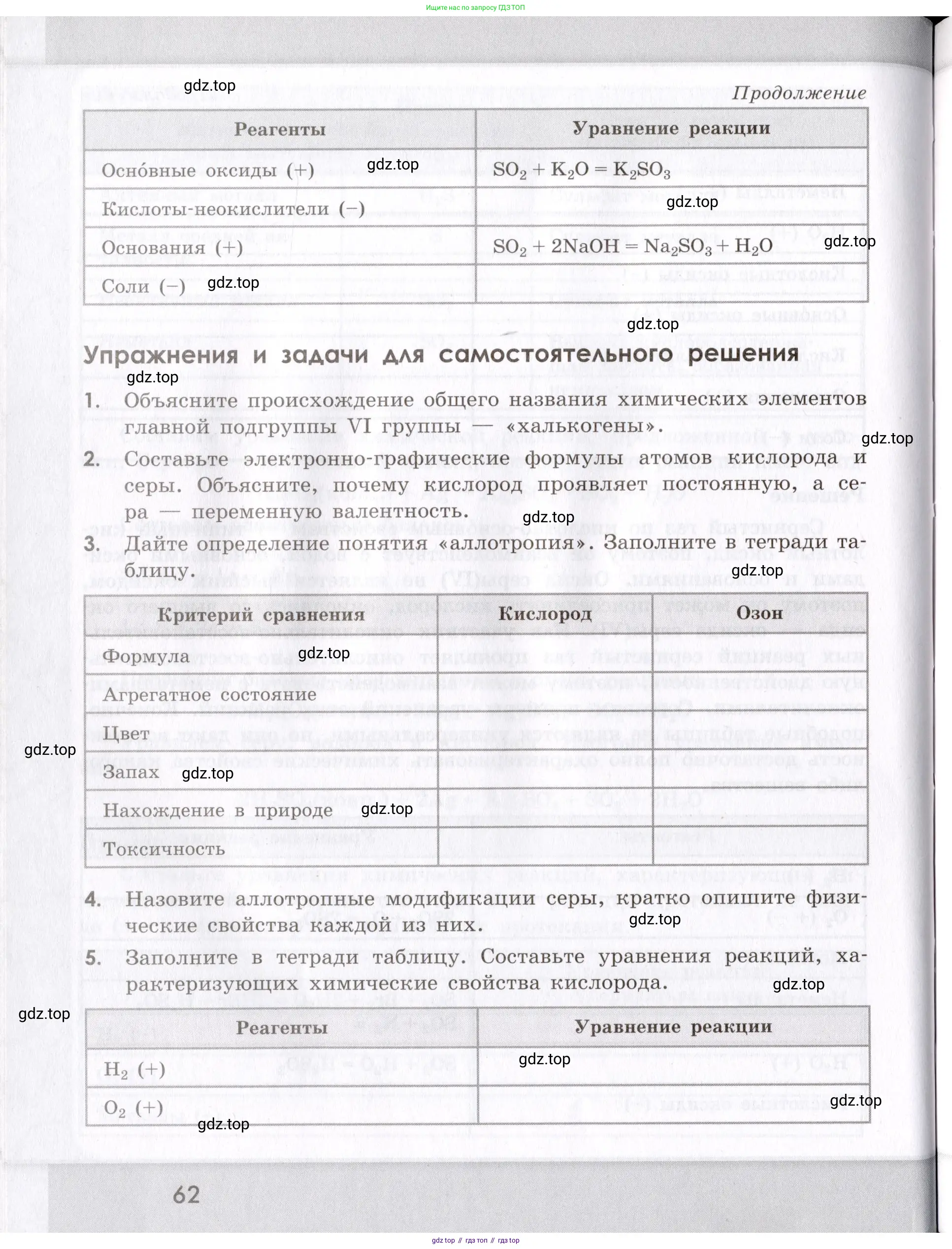 Химия, 9 класс Сборник задач и упражнений, авторы: Габриелян Олег Саргисович, Тригубчак Инесса Васильевна, издательство Просвещение, Москва, 2020, белого цвета, страница 62