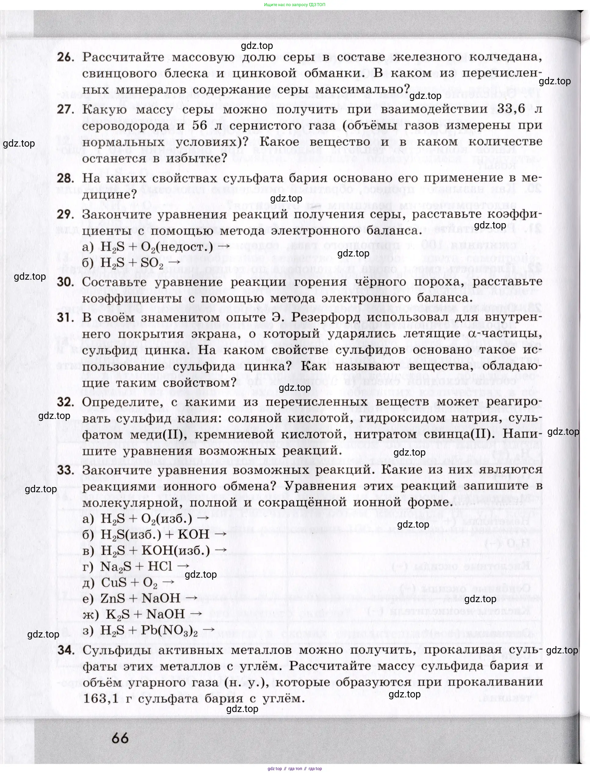 Химия, 9 класс Сборник задач и упражнений, авторы: Габриелян Олег Саргисович, Тригубчак Инесса Васильевна, издательство Просвещение, Москва, 2020, белого цвета, страница 66