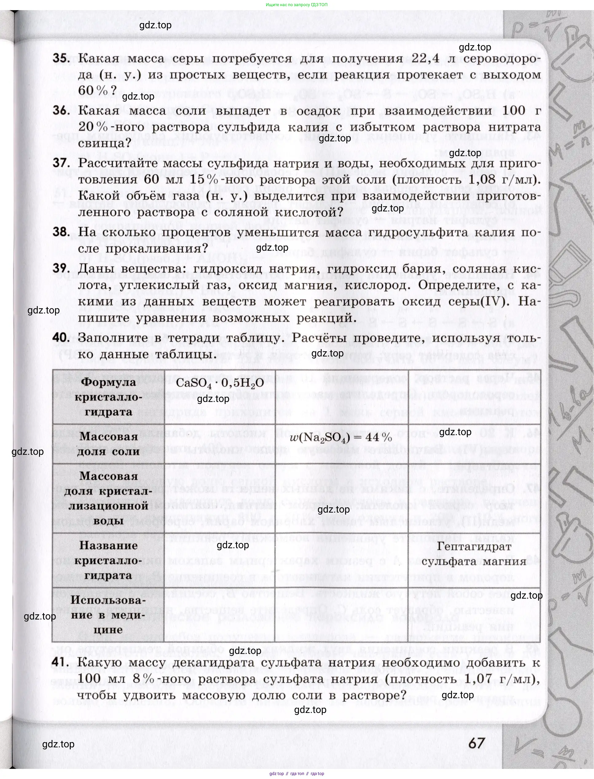 Химия, 9 класс Сборник задач и упражнений, авторы: Габриелян Олег Саргисович, Тригубчак Инесса Васильевна, издательство Просвещение, Москва, 2020, белого цвета, страница 67