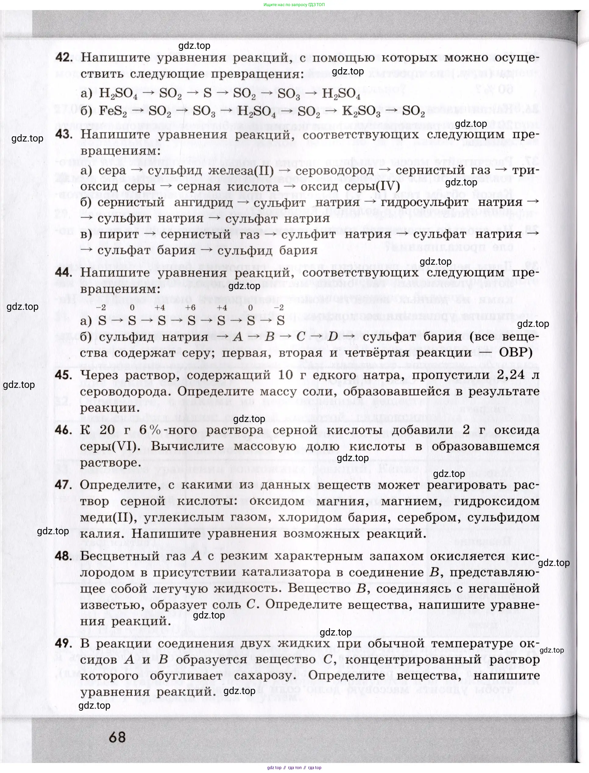 Химия, 9 класс Сборник задач и упражнений, авторы: Габриелян Олег Саргисович, Тригубчак Инесса Васильевна, издательство Просвещение, Москва, 2020, белого цвета, страница 68