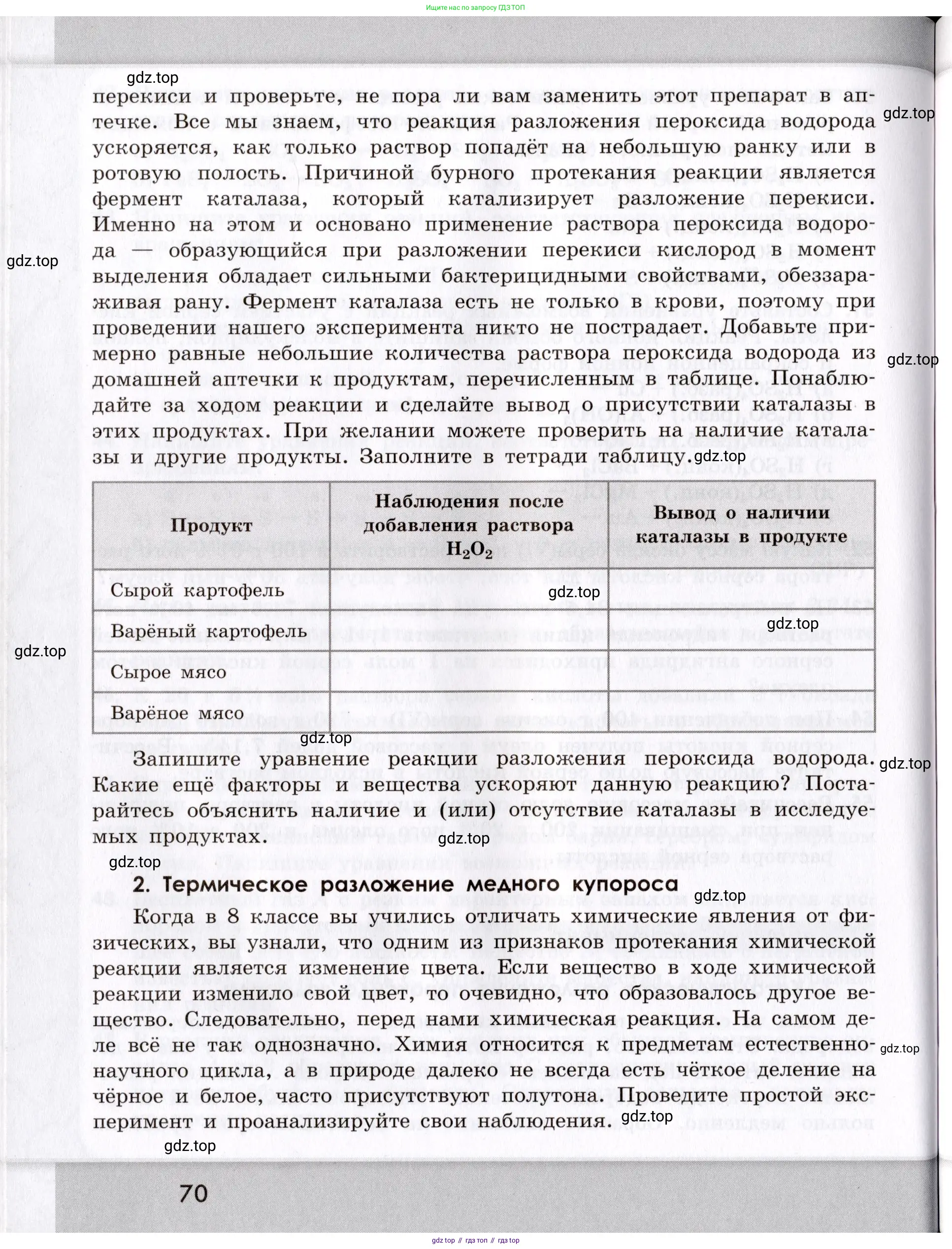 Химия, 9 класс Сборник задач и упражнений, авторы: Габриелян Олег Саргисович, Тригубчак Инесса Васильевна, издательство Просвещение, Москва, 2020, белого цвета, страница 70