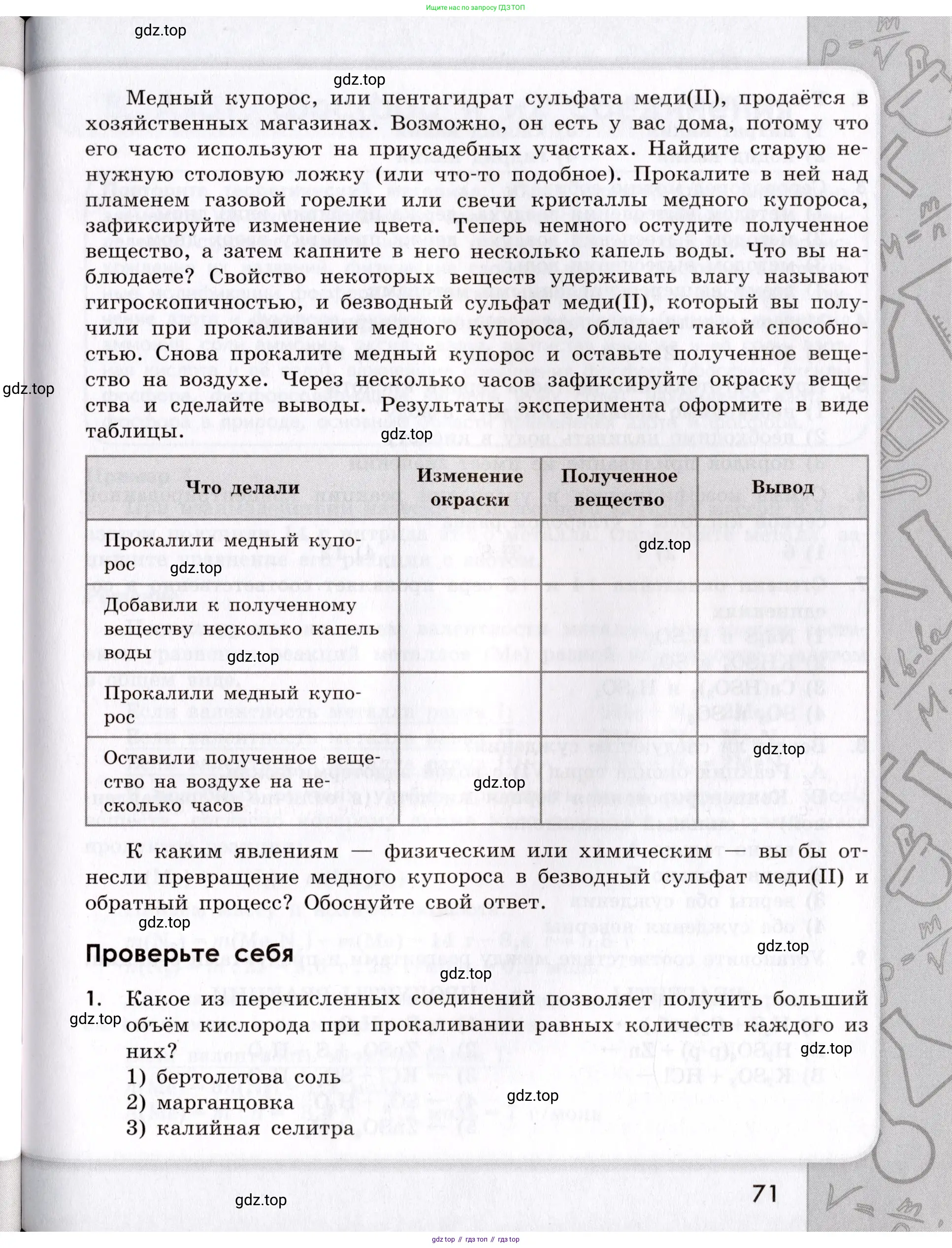 Химия, 9 класс Сборник задач и упражнений, авторы: Габриелян Олег Саргисович, Тригубчак Инесса Васильевна, издательство Просвещение, Москва, 2020, белого цвета, страница 71
