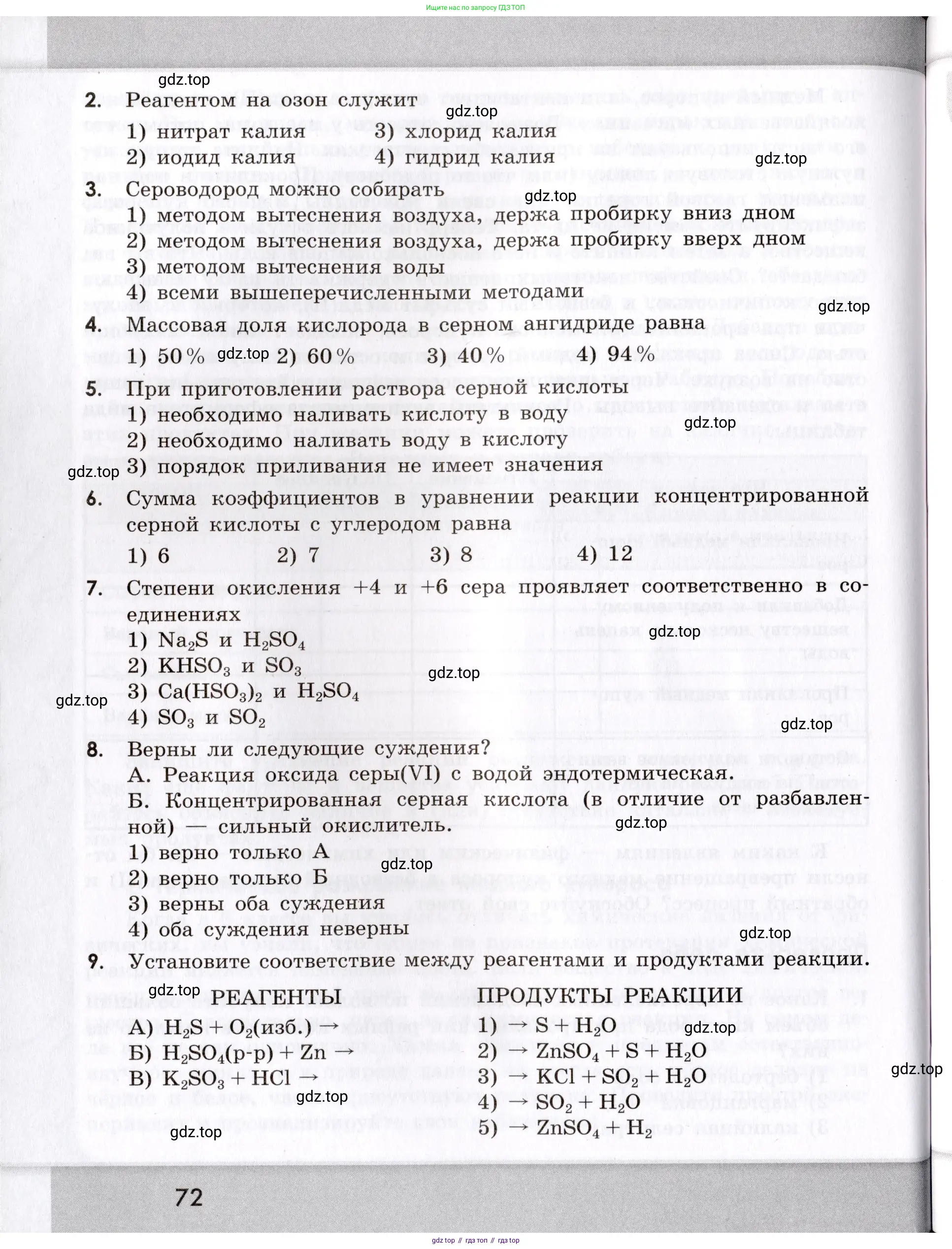Химия, 9 класс Сборник задач и упражнений, авторы: Габриелян Олег Саргисович, Тригубчак Инесса Васильевна, издательство Просвещение, Москва, 2020, белого цвета, страница 72