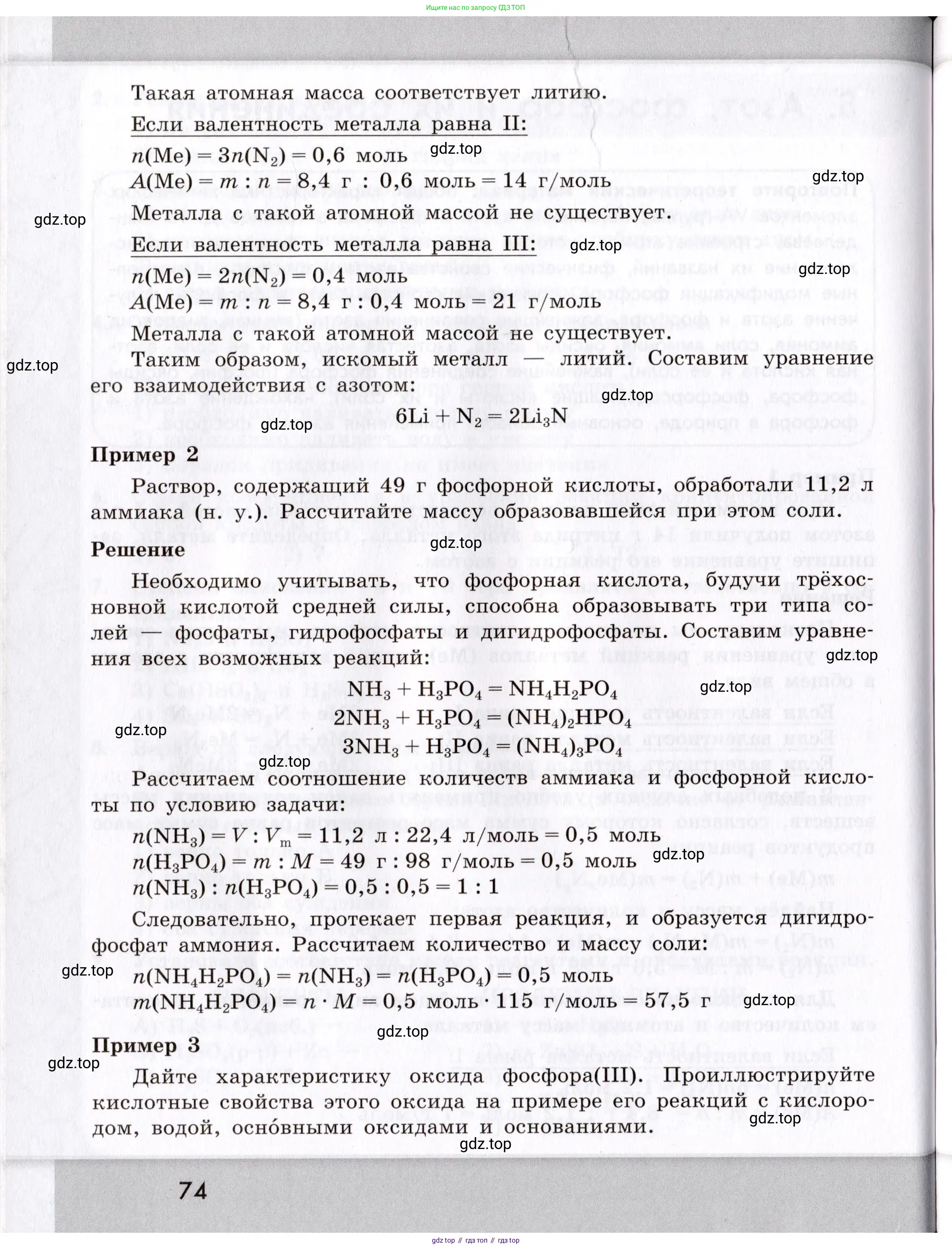 Химия, 9 класс Сборник задач и упражнений, авторы: Габриелян Олег Саргисович, Тригубчак Инесса Васильевна, издательство Просвещение, Москва, 2020, белого цвета, страница 74