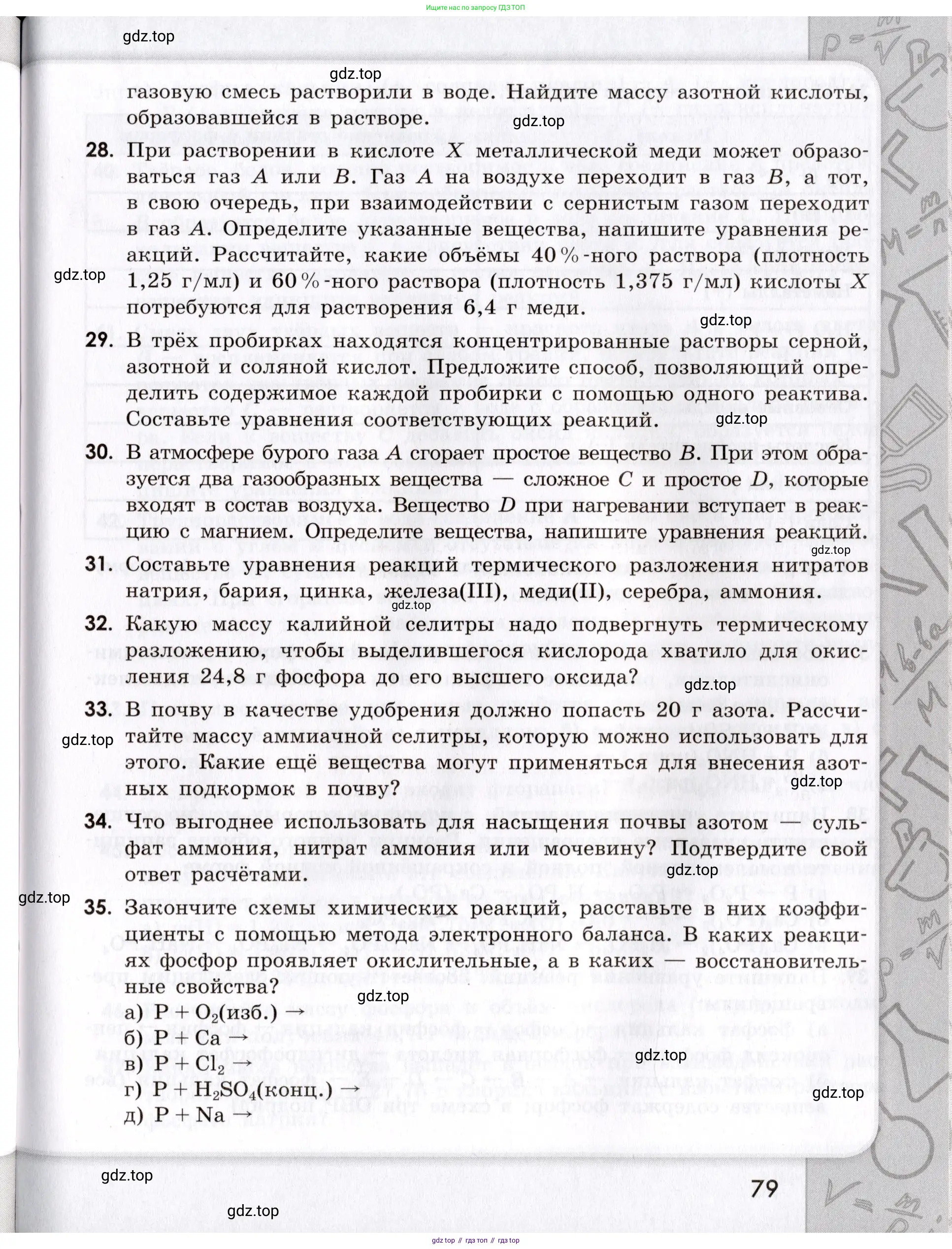 Химия, 9 класс Сборник задач и упражнений, авторы: Габриелян Олег Саргисович, Тригубчак Инесса Васильевна, издательство Просвещение, Москва, 2020, белого цвета, страница 79
