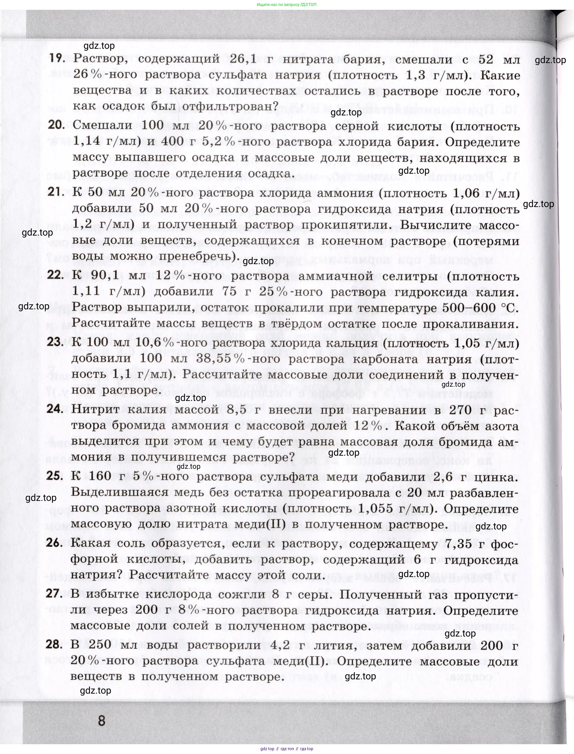 Химия, 9 класс Сборник задач и упражнений, авторы: Габриелян Олег Саргисович, Тригубчак Инесса Васильевна, издательство Просвещение, Москва, 2020, белого цвета, страница 8