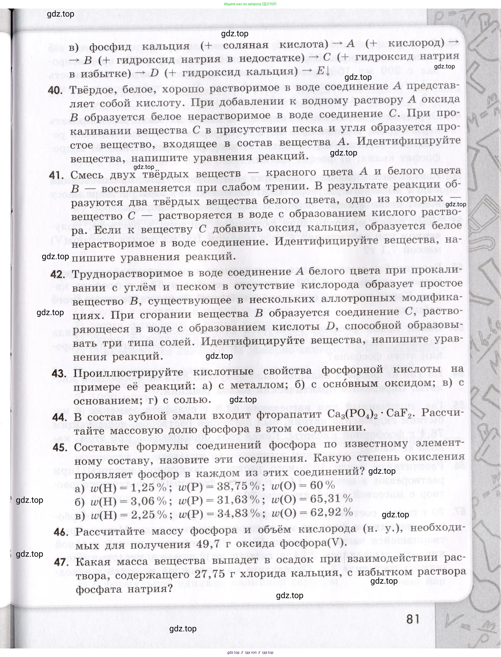Химия, 9 класс Сборник задач и упражнений, авторы: Габриелян Олег Саргисович, Тригубчак Инесса Васильевна, издательство Просвещение, Москва, 2020, белого цвета, страница 81