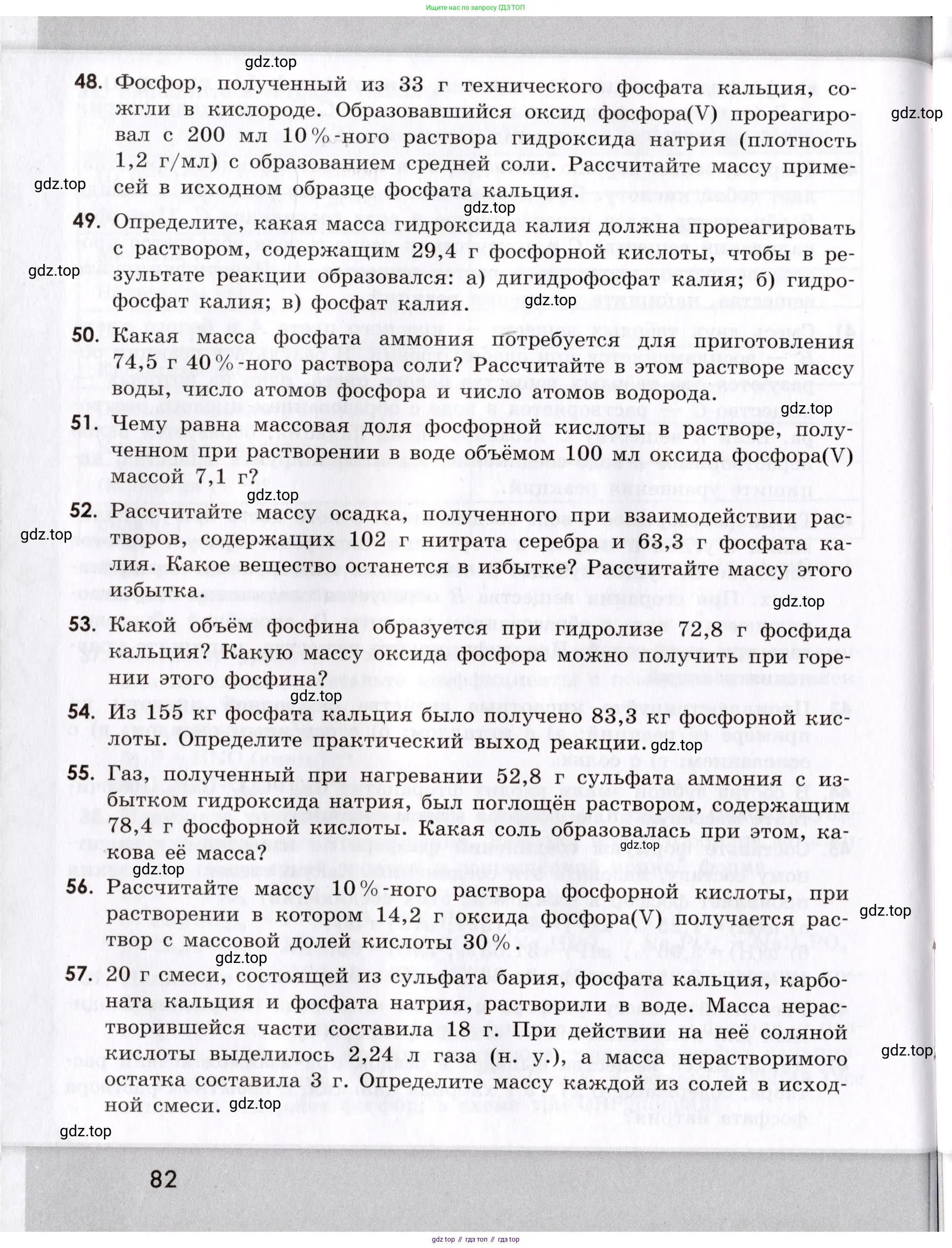 Химия, 9 класс Сборник задач и упражнений, авторы: Габриелян Олег Саргисович, Тригубчак Инесса Васильевна, издательство Просвещение, Москва, 2020, белого цвета, страница 82