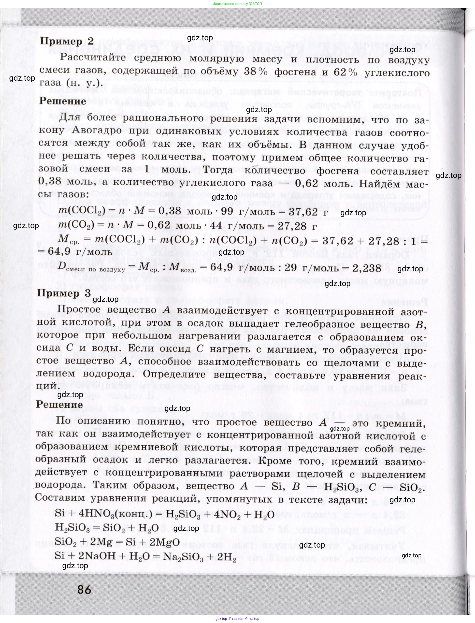 Химия, 9 класс Сборник задач и упражнений, авторы: Габриелян Олег Саргисович, Тригубчак Инесса Васильевна, издательство Просвещение, Москва, 2020, белого цвета, страница 86