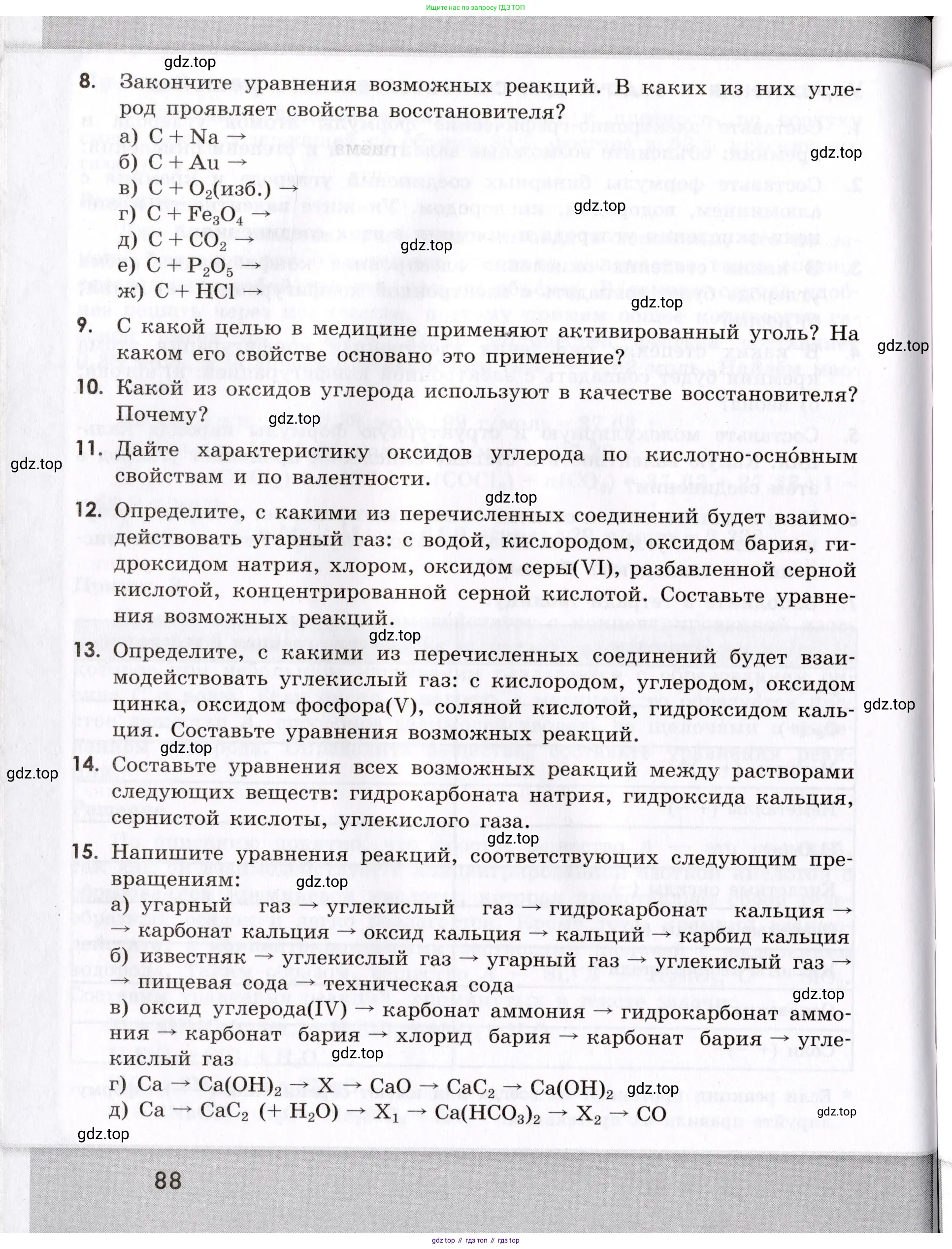 Химия, 9 класс Сборник задач и упражнений, авторы: Габриелян Олег Саргисович, Тригубчак Инесса Васильевна, издательство Просвещение, Москва, 2020, белого цвета, страница 88
