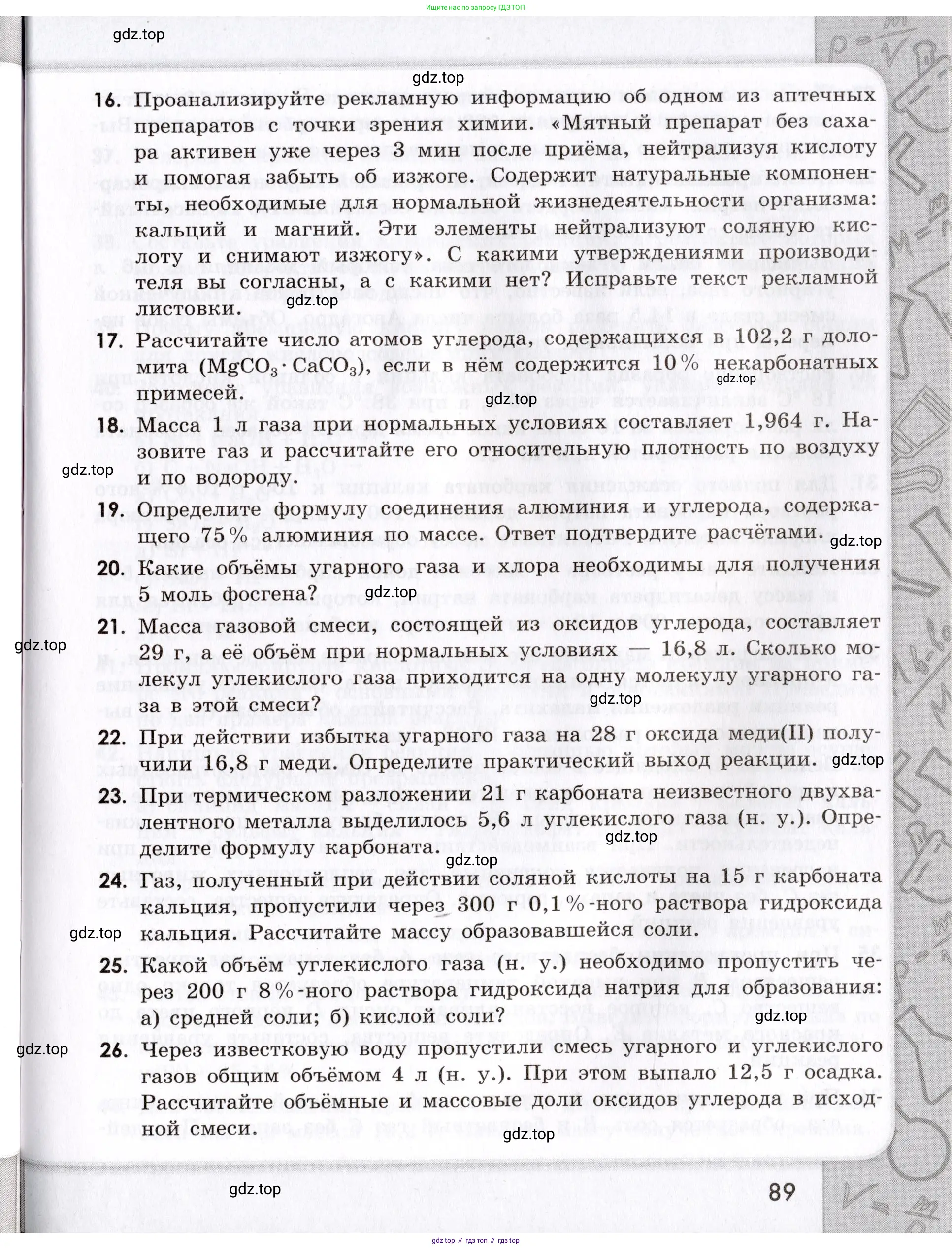 Химия, 9 класс Сборник задач и упражнений, авторы: Габриелян Олег Саргисович, Тригубчак Инесса Васильевна, издательство Просвещение, Москва, 2020, белого цвета, страница 89