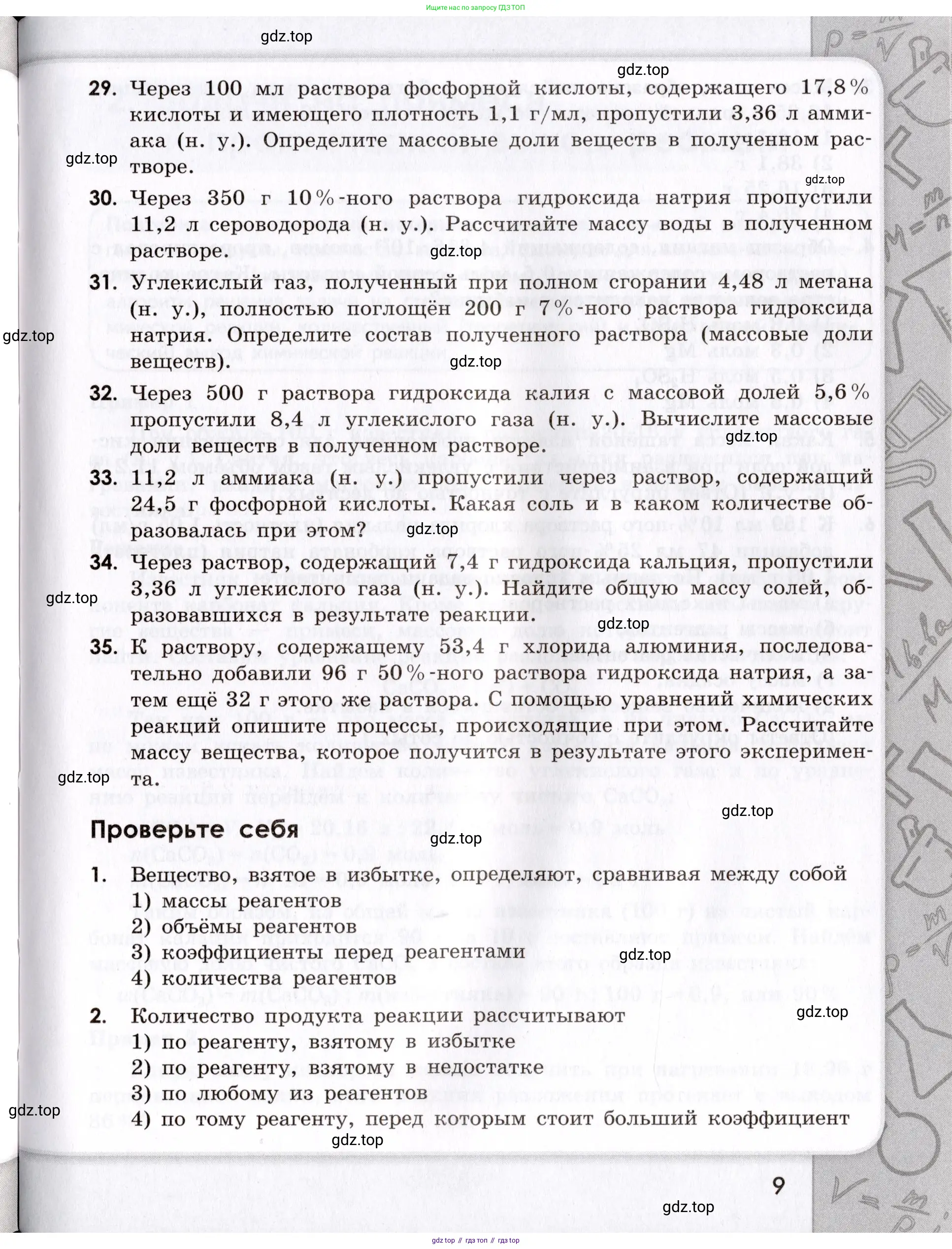 Химия, 9 класс Сборник задач и упражнений, авторы: Габриелян Олег Саргисович, Тригубчак Инесса Васильевна, издательство Просвещение, Москва, 2020, белого цвета, страница 9