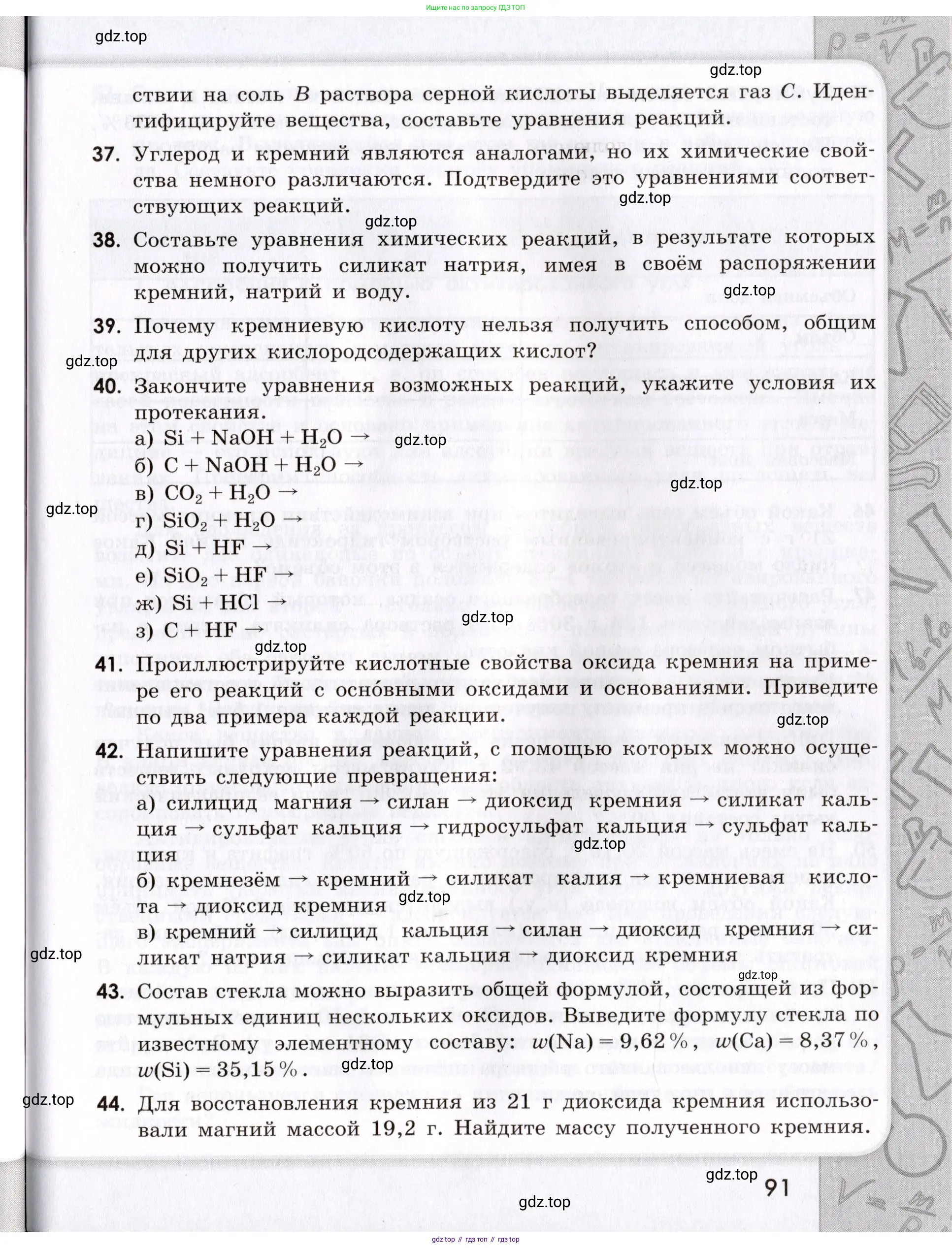 Химия, 9 класс Сборник задач и упражнений, авторы: Габриелян Олег Саргисович, Тригубчак Инесса Васильевна, издательство Просвещение, Москва, 2020, белого цвета, страница 91
