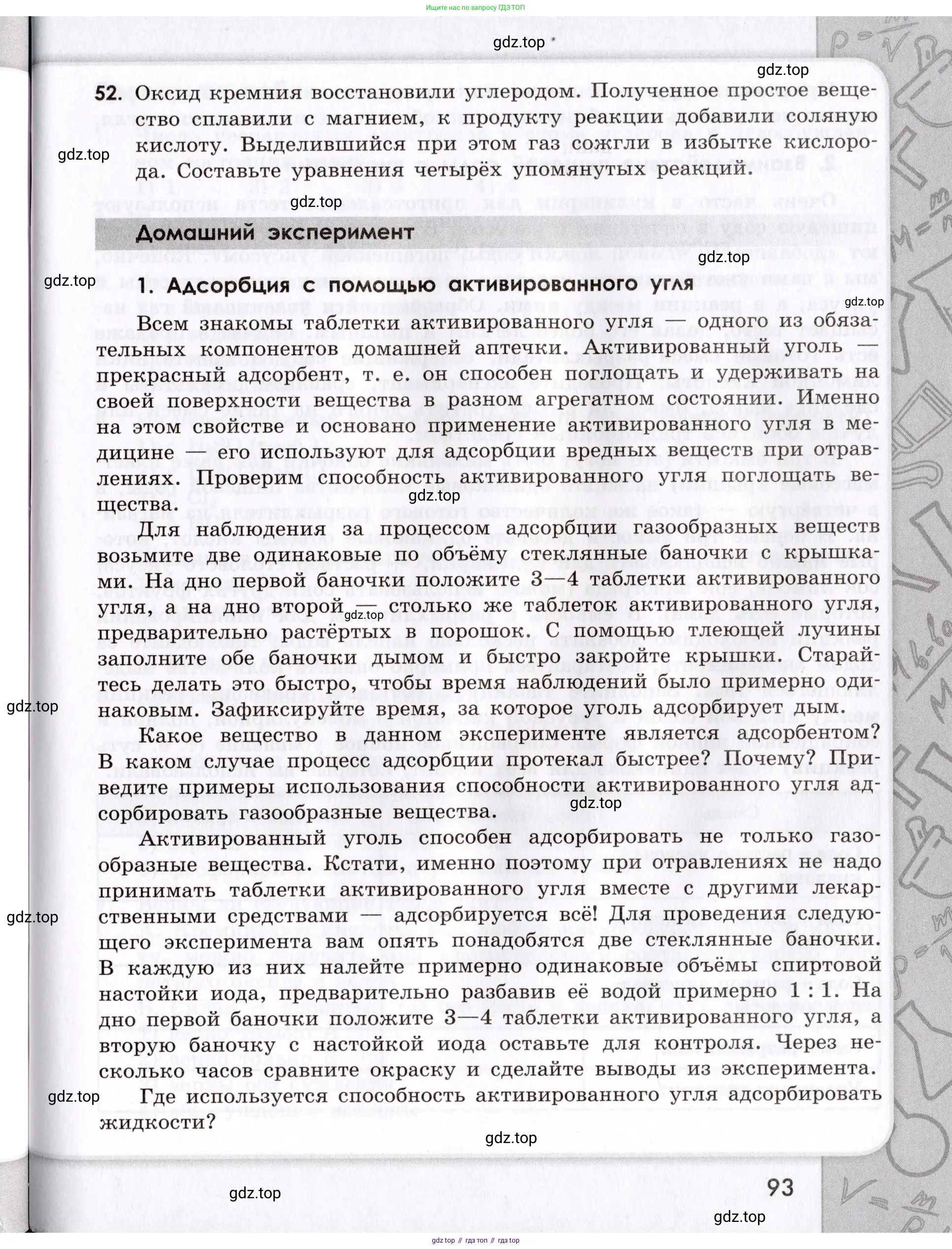 Химия, 9 класс Сборник задач и упражнений, авторы: Габриелян Олег Саргисович, Тригубчак Инесса Васильевна, издательство Просвещение, Москва, 2020, белого цвета, страница 93