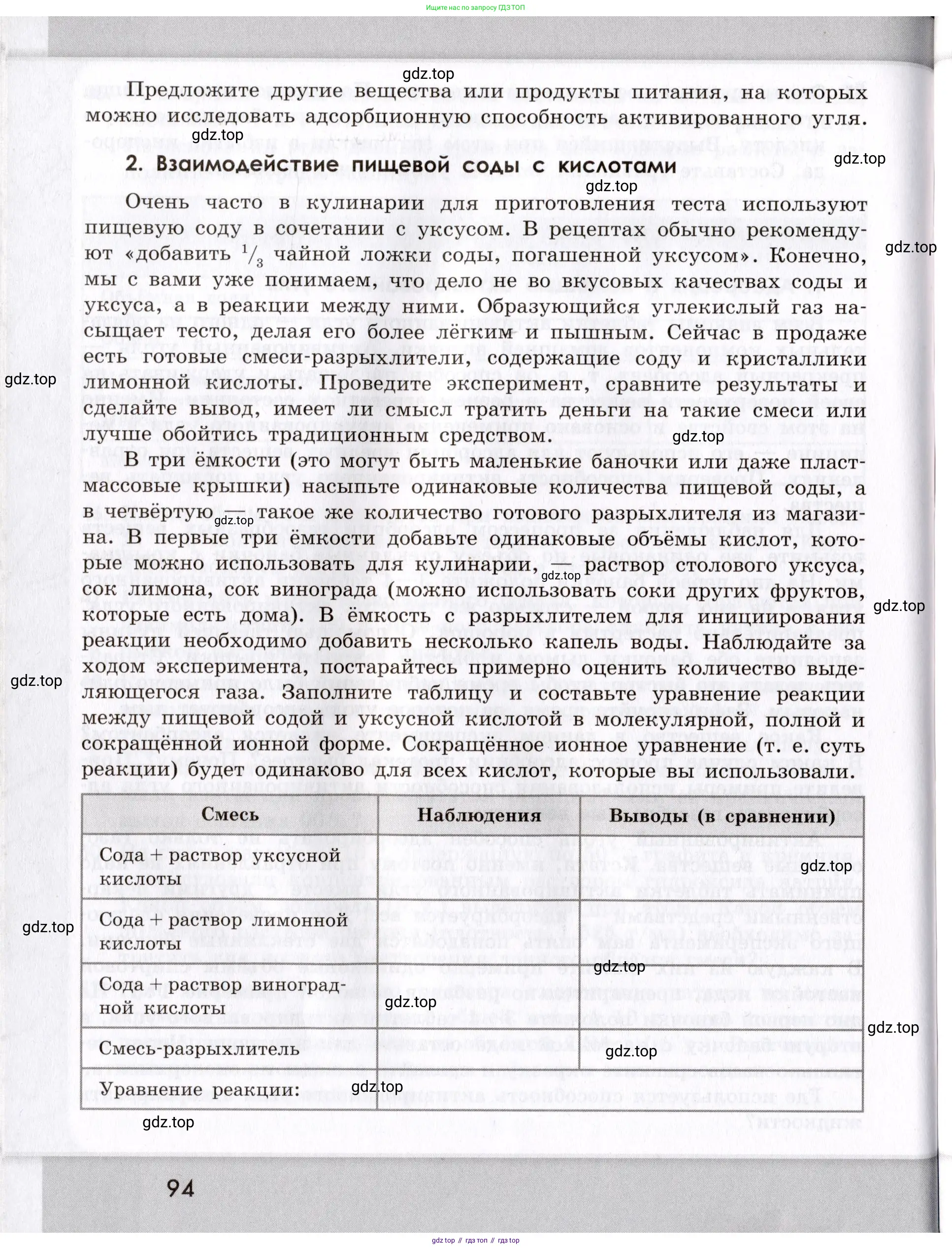 Химия, 9 класс Сборник задач и упражнений, авторы: Габриелян Олег Саргисович, Тригубчак Инесса Васильевна, издательство Просвещение, Москва, 2020, белого цвета, страница 94