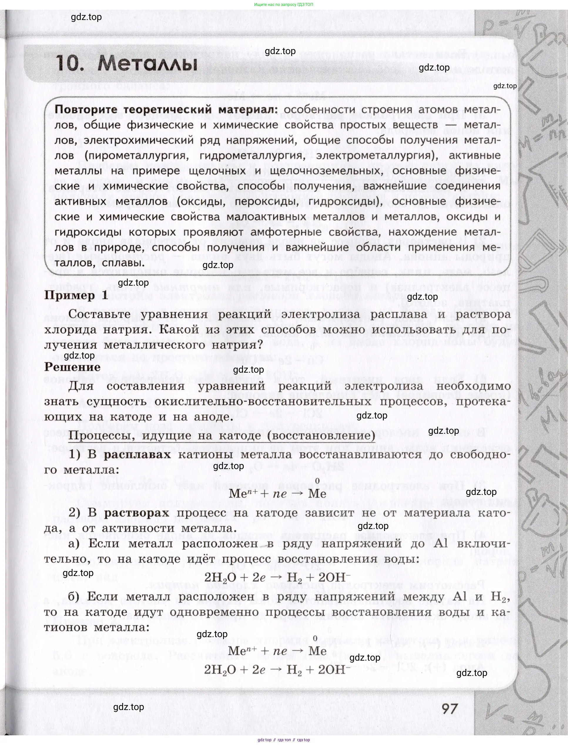 Химия, 9 класс Сборник задач и упражнений, авторы: Габриелян Олег Саргисович, Тригубчак Инесса Васильевна, издательство Просвещение, Москва, 2020, белого цвета, страница 97