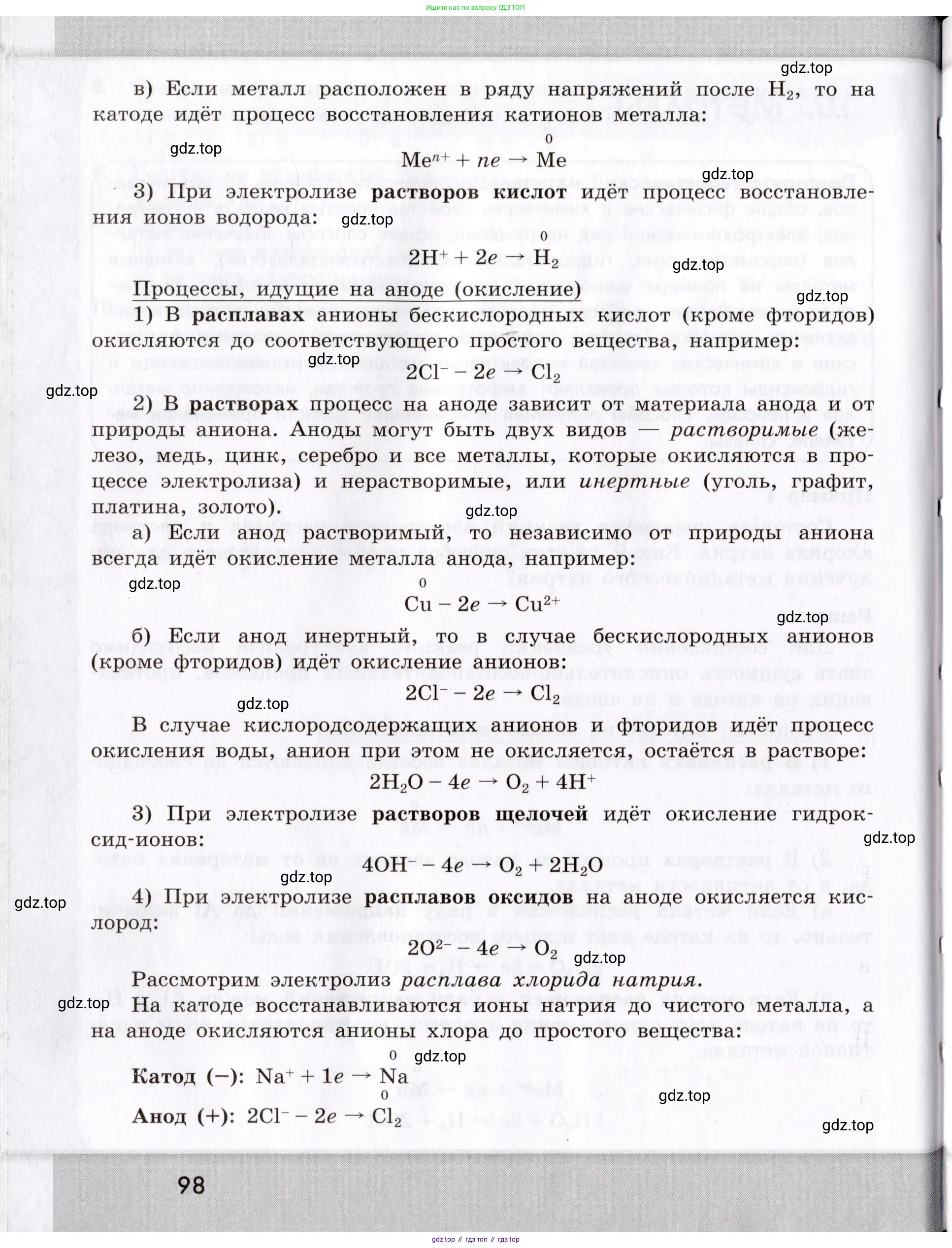 Химия, 9 класс Сборник задач и упражнений, авторы: Габриелян Олег Саргисович, Тригубчак Инесса Васильевна, издательство Просвещение, Москва, 2020, белого цвета, страница 98