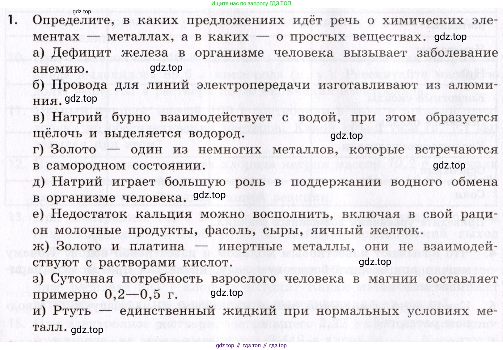Химия, 9 класс Сборник задач и упражнений, авторы: Габриелян Олег Саргисович, Тригубчак Инесса Васильевна, издательство Просвещение, Москва, 2020, белого цвета, страница 101, номер 1, Условие