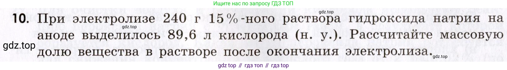 Химия, 9 класс Сборник задач и упражнений, авторы: Габриелян Олег Саргисович, Тригубчак Инесса Васильевна, издательство Просвещение, Москва, 2020, белого цвета, страница 103, номер 10, Условие