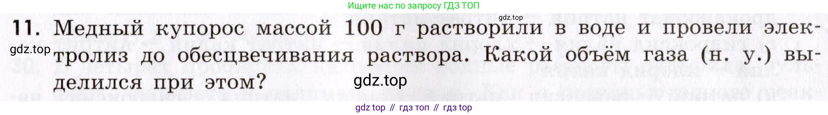 Химия, 9 класс Сборник задач и упражнений, авторы: Габриелян Олег Саргисович, Тригубчак Инесса Васильевна, издательство Просвещение, Москва, 2020, белого цвета, страница 103, номер 11, Условие