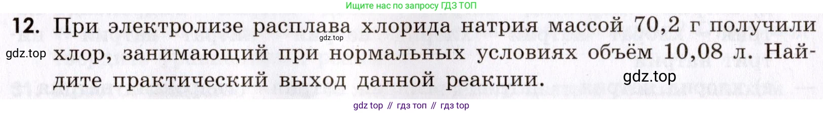 Химия, 9 класс Сборник задач и упражнений, авторы: Габриелян Олег Саргисович, Тригубчак Инесса Васильевна, издательство Просвещение, Москва, 2020, белого цвета, страница 103, номер 12, Условие