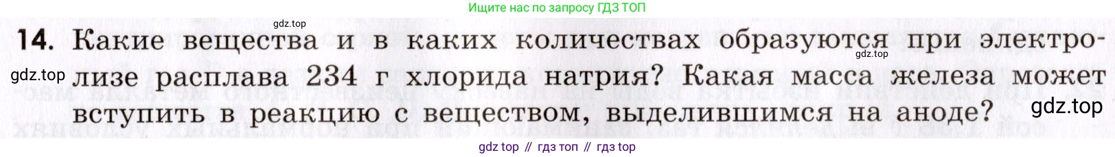Химия, 9 класс Сборник задач и упражнений, авторы: Габриелян Олег Саргисович, Тригубчак Инесса Васильевна, издательство Просвещение, Москва, 2020, белого цвета, страница 103, номер 14, Условие