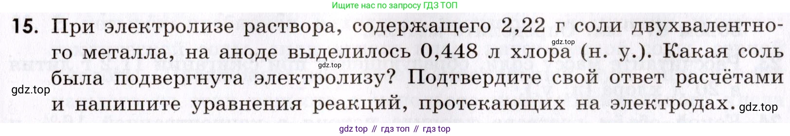 Химия, 9 класс Сборник задач и упражнений, авторы: Габриелян Олег Саргисович, Тригубчак Инесса Васильевна, издательство Просвещение, Москва, 2020, белого цвета, страница 103, номер 15, Условие