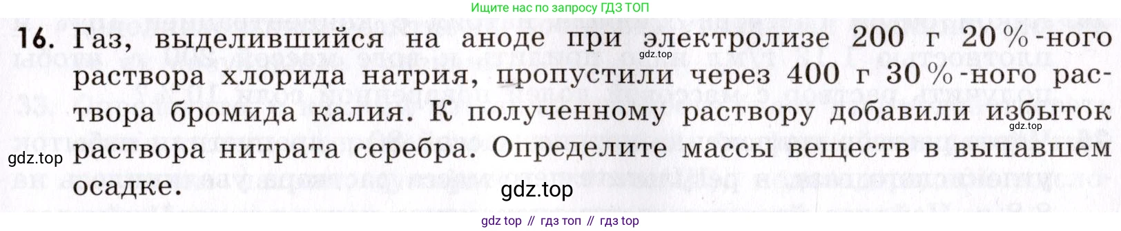 Химия, 9 класс Сборник задач и упражнений, авторы: Габриелян Олег Саргисович, Тригубчак Инесса Васильевна, издательство Просвещение, Москва, 2020, белого цвета, страница 103, номер 16, Условие