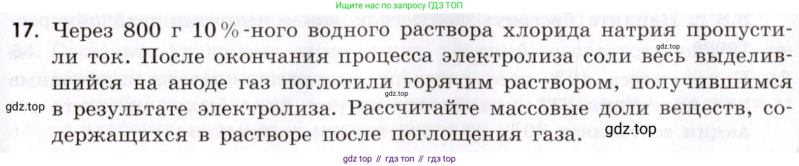Химия, 9 класс Сборник задач и упражнений, авторы: Габриелян Олег Саргисович, Тригубчак Инесса Васильевна, издательство Просвещение, Москва, 2020, белого цвета, страница 103, номер 17, Условие