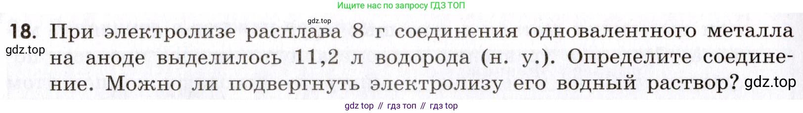 Химия, 9 класс Сборник задач и упражнений, авторы: Габриелян Олег Саргисович, Тригубчак Инесса Васильевна, издательство Просвещение, Москва, 2020, белого цвета, страница 104, номер 18, Условие