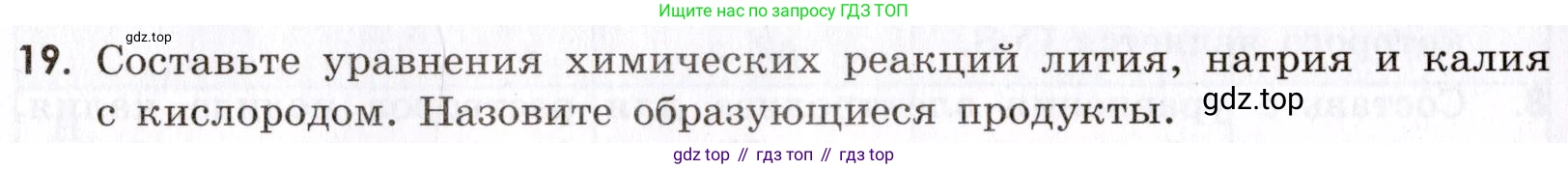 Химия, 9 класс Сборник задач и упражнений, авторы: Габриелян Олег Саргисович, Тригубчак Инесса Васильевна, издательство Просвещение, Москва, 2020, белого цвета, страница 104, номер 19, Условие
