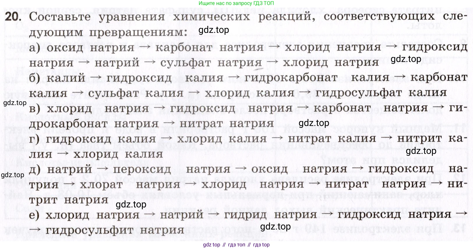 Химия, 9 класс Сборник задач и упражнений, авторы: Габриелян Олег Саргисович, Тригубчак Инесса Васильевна, издательство Просвещение, Москва, 2020, белого цвета, страница 104, номер 20, Условие