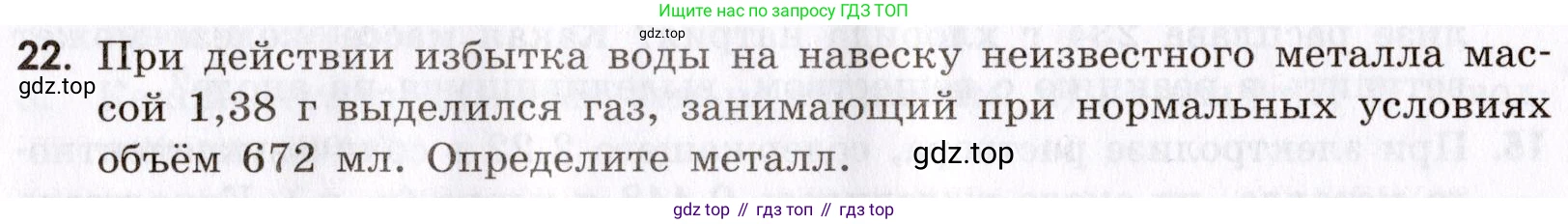 Химия, 9 класс Сборник задач и упражнений, авторы: Габриелян Олег Саргисович, Тригубчак Инесса Васильевна, издательство Просвещение, Москва, 2020, белого цвета, страница 104, номер 22, Условие