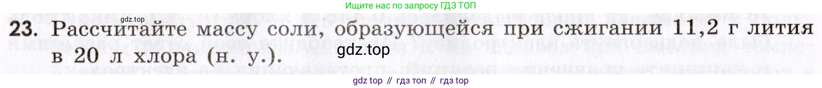 Химия, 9 класс Сборник задач и упражнений, авторы: Габриелян Олег Саргисович, Тригубчак Инесса Васильевна, издательство Просвещение, Москва, 2020, белого цвета, страница 104, номер 23, Условие