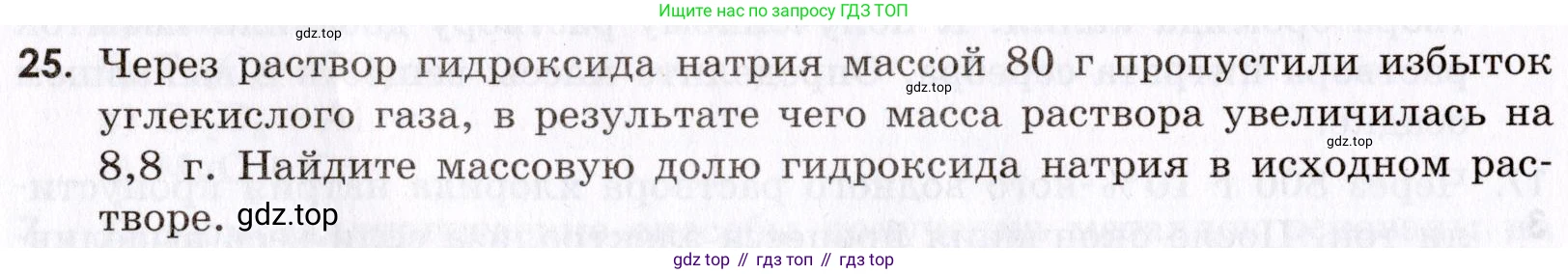 Химия, 9 класс Сборник задач и упражнений, авторы: Габриелян Олег Саргисович, Тригубчак Инесса Васильевна, издательство Просвещение, Москва, 2020, белого цвета, страница 104, номер 25, Условие