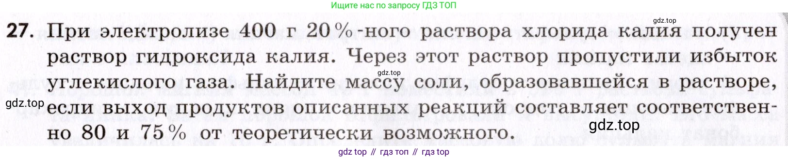 Химия, 9 класс Сборник задач и упражнений, авторы: Габриелян Олег Саргисович, Тригубчак Инесса Васильевна, издательство Просвещение, Москва, 2020, белого цвета, страница 105, номер 27, Условие