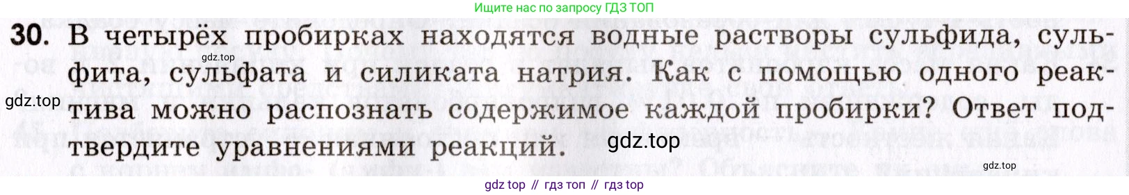 Химия, 9 класс Сборник задач и упражнений, авторы: Габриелян Олег Саргисович, Тригубчак Инесса Васильевна, издательство Просвещение, Москва, 2020, белого цвета, страница 105, номер 30, Условие