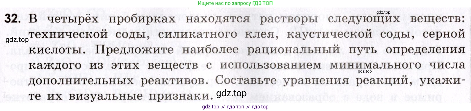 Химия, 9 класс Сборник задач и упражнений, авторы: Габриелян Олег Саргисович, Тригубчак Инесса Васильевна, издательство Просвещение, Москва, 2020, белого цвета, страница 105, номер 32, Условие