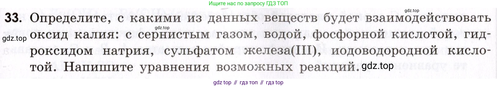 Химия, 9 класс Сборник задач и упражнений, авторы: Габриелян Олег Саргисович, Тригубчак Инесса Васильевна, издательство Просвещение, Москва, 2020, белого цвета, страница 105, номер 33, Условие
