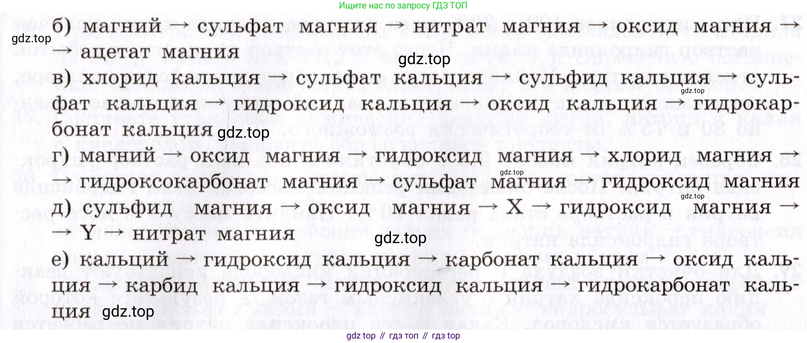 Химия, 9 класс Сборник задач и упражнений, авторы: Габриелян Олег Саргисович, Тригубчак Инесса Васильевна, издательство Просвещение, Москва, 2020, белого цвета, страница 105, номер 34, Условие (продолжение 2)