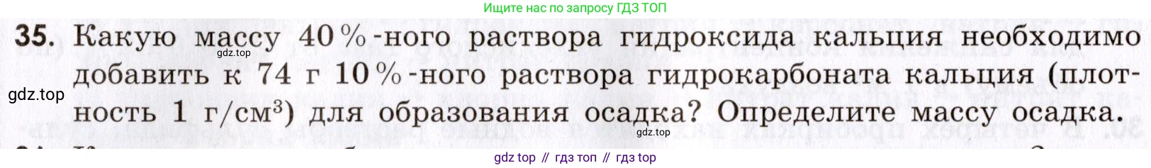 Химия, 9 класс Сборник задач и упражнений, авторы: Габриелян Олег Саргисович, Тригубчак Инесса Васильевна, издательство Просвещение, Москва, 2020, белого цвета, страница 106, номер 35, Условие