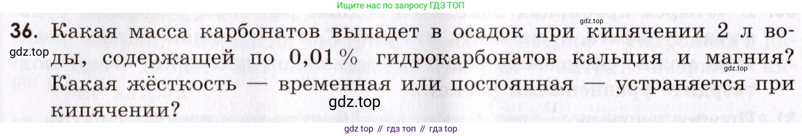 Химия, 9 класс Сборник задач и упражнений, авторы: Габриелян Олег Саргисович, Тригубчак Инесса Васильевна, издательство Просвещение, Москва, 2020, белого цвета, страница 106, номер 36, Условие