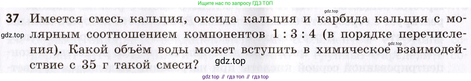 Химия, 9 класс Сборник задач и упражнений, авторы: Габриелян Олег Саргисович, Тригубчак Инесса Васильевна, издательство Просвещение, Москва, 2020, белого цвета, страница 106, номер 37, Условие