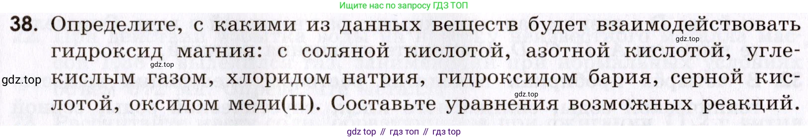 Химия, 9 класс Сборник задач и упражнений, авторы: Габриелян Олег Саргисович, Тригубчак Инесса Васильевна, издательство Просвещение, Москва, 2020, белого цвета, страница 106, номер 38, Условие