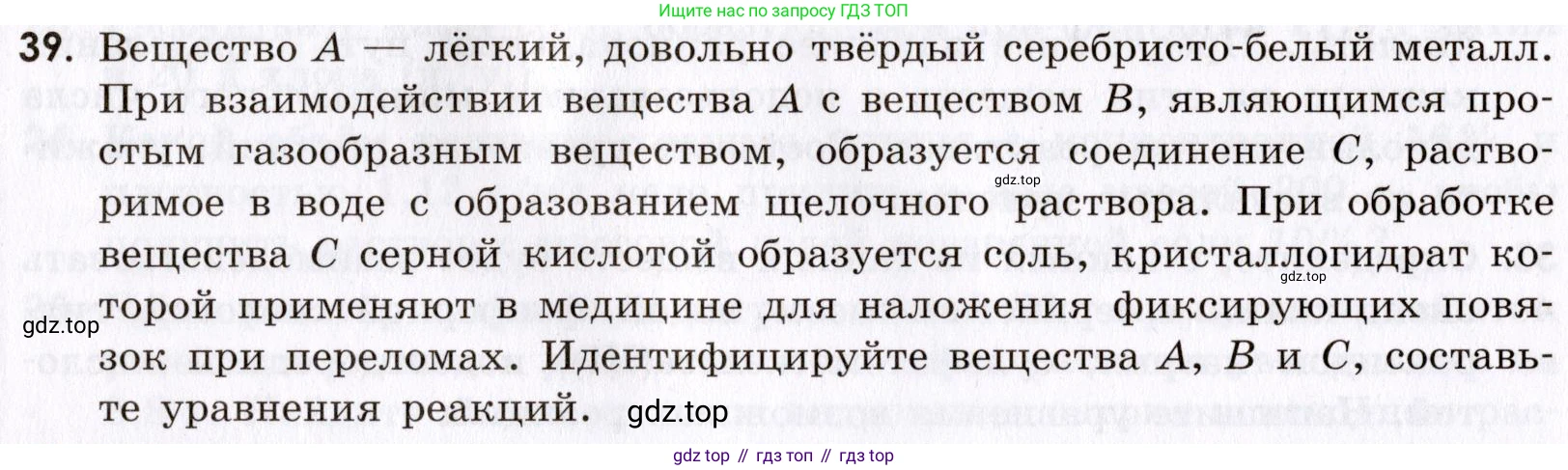 Химия, 9 класс Сборник задач и упражнений, авторы: Габриелян Олег Саргисович, Тригубчак Инесса Васильевна, издательство Просвещение, Москва, 2020, белого цвета, страница 106, номер 39, Условие
