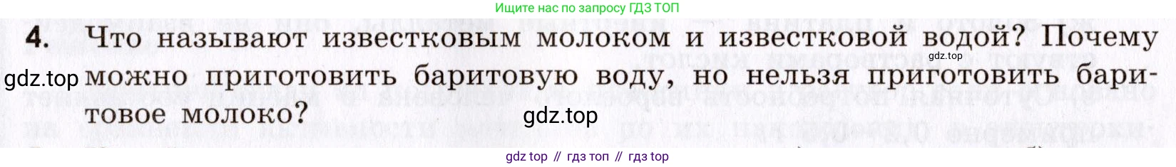Химия, 9 класс Сборник задач и упражнений, авторы: Габриелян Олег Саргисович, Тригубчак Инесса Васильевна, издательство Просвещение, Москва, 2020, белого цвета, страница 102, номер 4, Условие