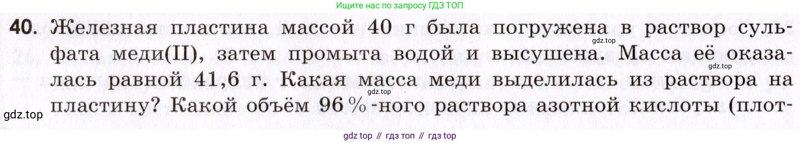 Химия, 9 класс Сборник задач и упражнений, авторы: Габриелян Олег Саргисович, Тригубчак Инесса Васильевна, издательство Просвещение, Москва, 2020, белого цвета, страница 106, номер 40, Условие